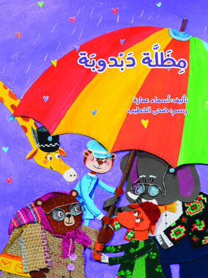 cover image of مظلة دبدوبة
